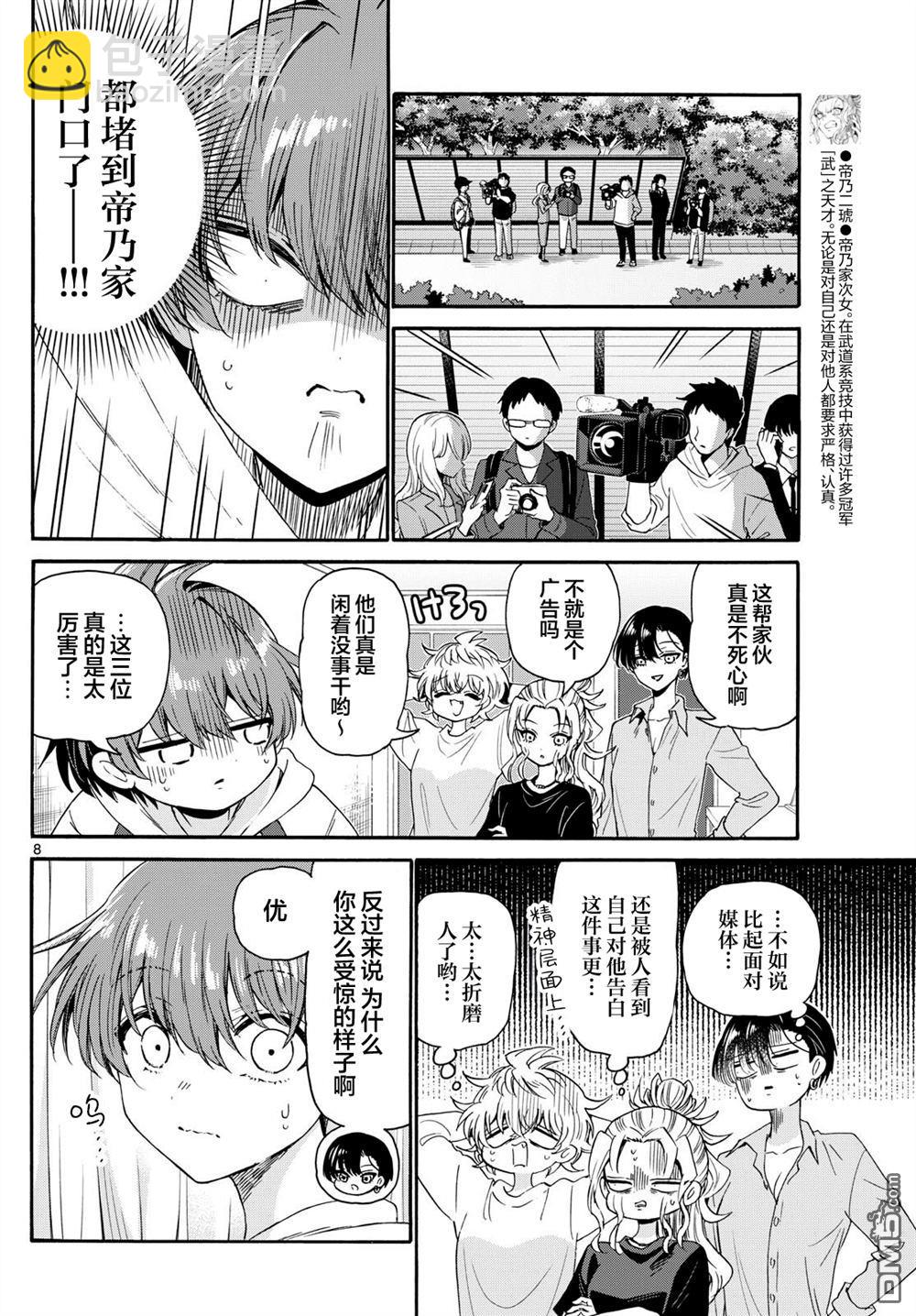 帝乃三姐妹原來很好搞定 - 第141話 - 2