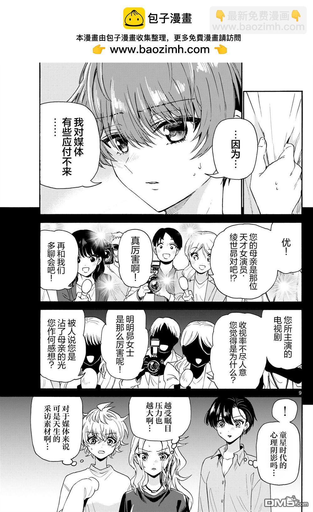 帝乃三姐妹原來很好搞定 - 第141話 - 3