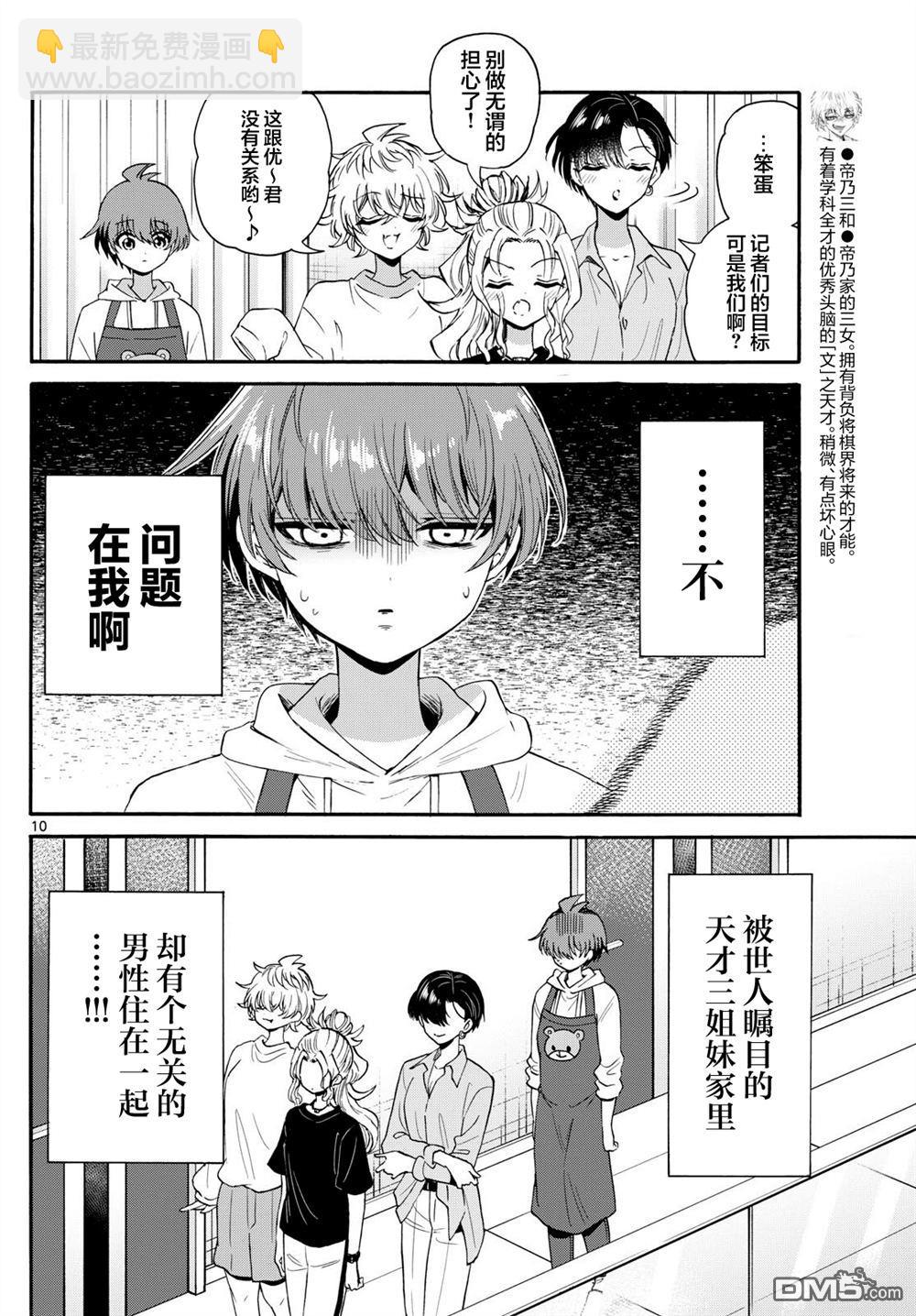 帝乃三姐妹原來很好搞定 - 第141話 - 4