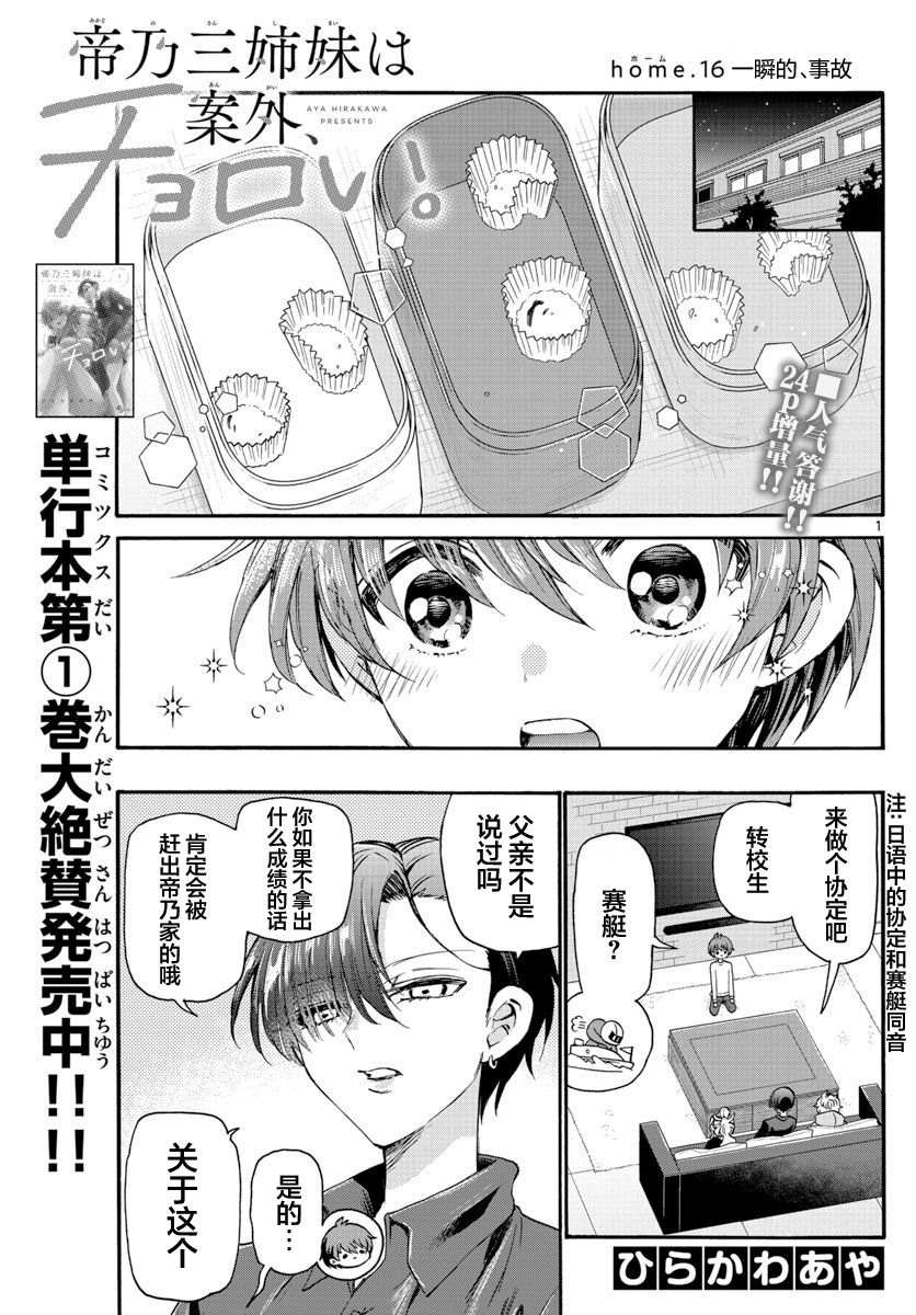 帝乃三姐妹原來很好搞定 - 第16話 - 1