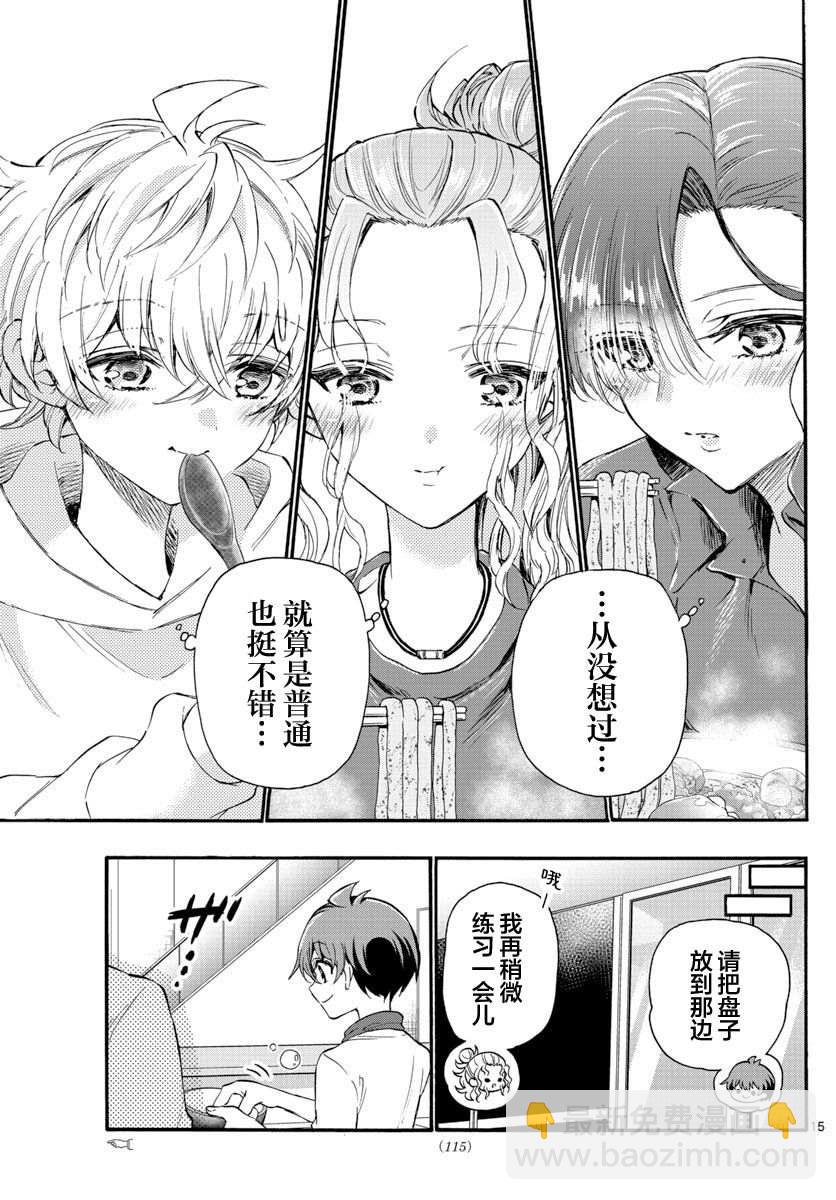 帝乃三姐妹原來很好搞定 - 第16話 - 5