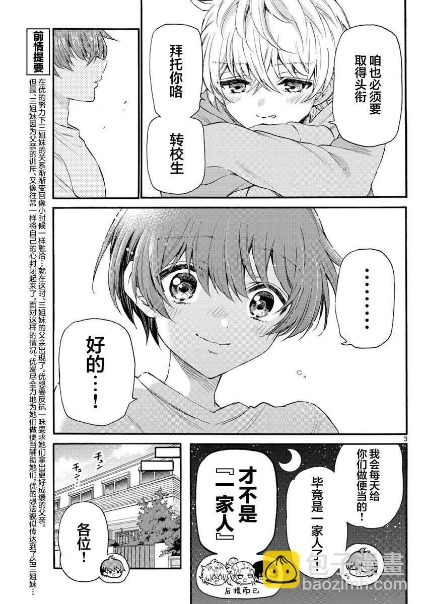 帝乃三姐妹原來很好搞定 - 第16話 - 3