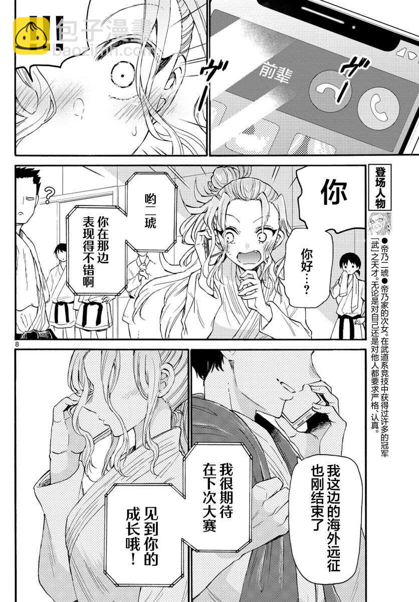 帝乃三姐妹原來很好搞定 - 第16話 - 3