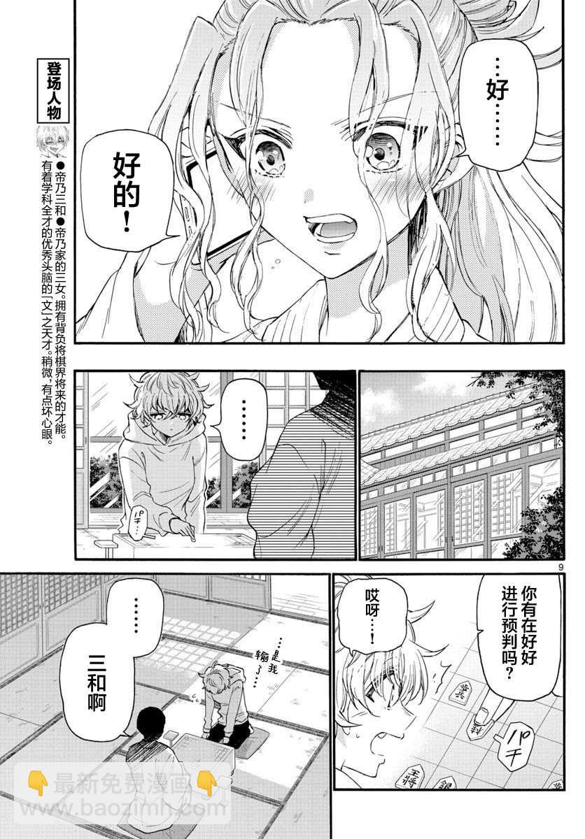 帝乃三姐妹原來很好搞定 - 第16話 - 4