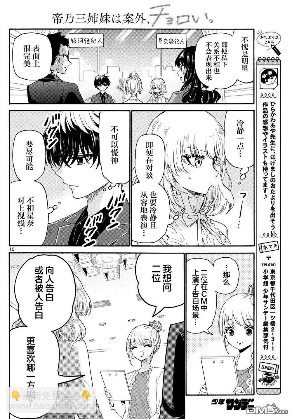 帝乃三姐妹原來很好搞定 - 第143話 - 5