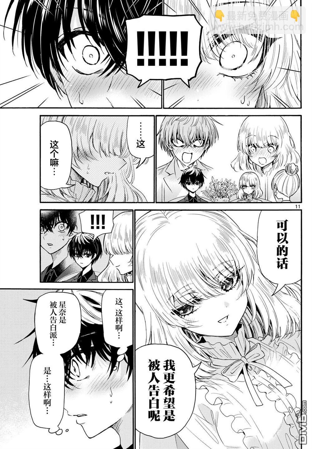 帝乃三姐妹原來很好搞定 - 第143話 - 1