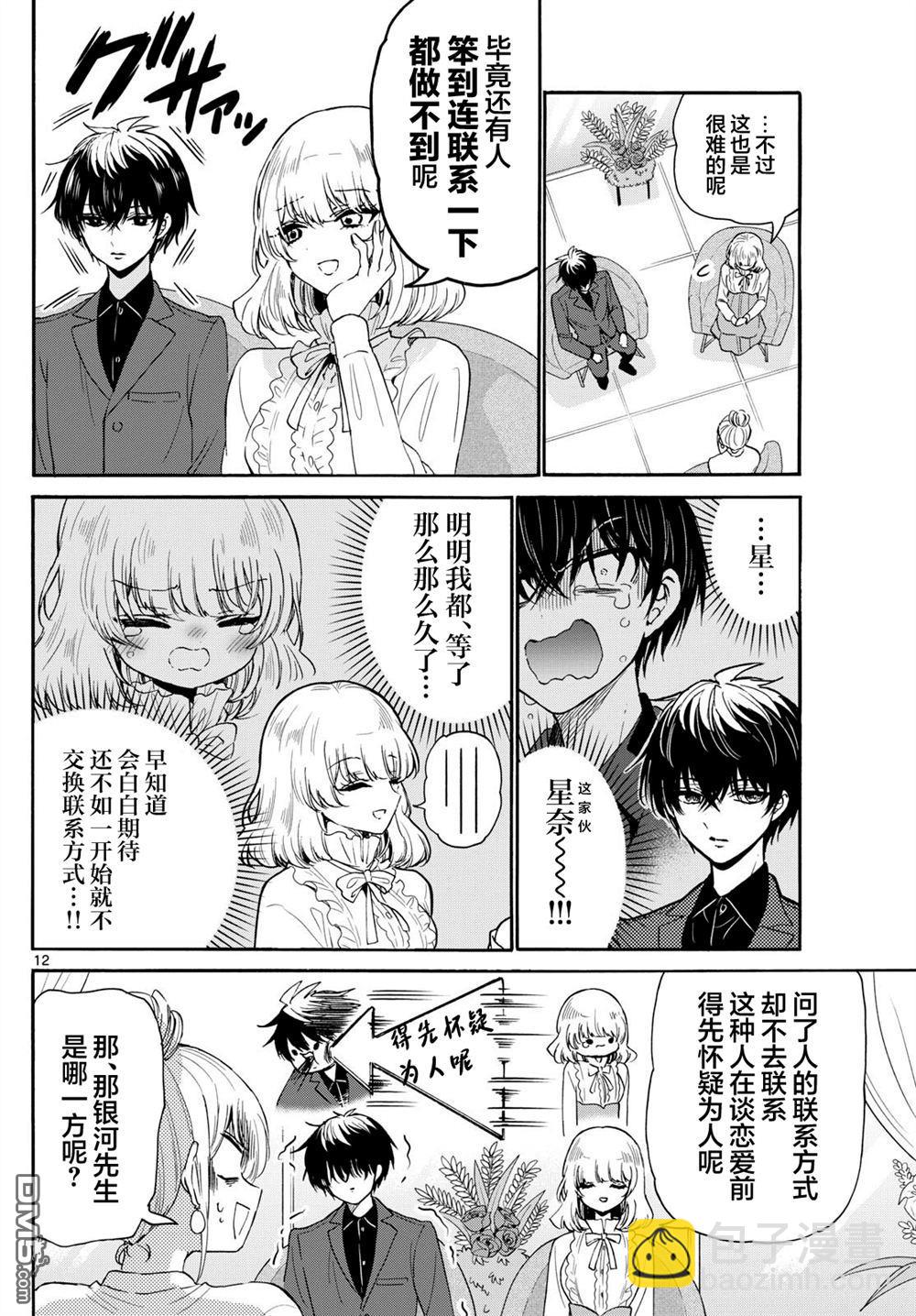 帝乃三姐妹原來很好搞定 - 第143話 - 2