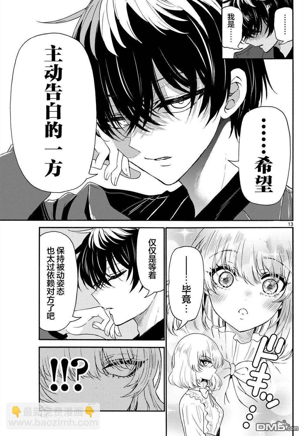 帝乃三姐妹原來很好搞定 - 第143話 - 3