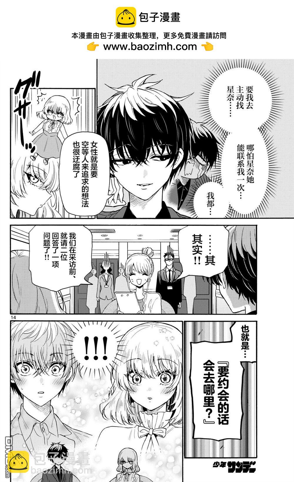 帝乃三姐妹原來很好搞定 - 第143話 - 4