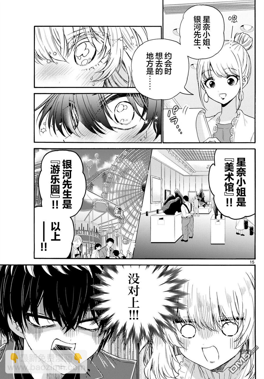 帝乃三姐妹原來很好搞定 - 第143話 - 5