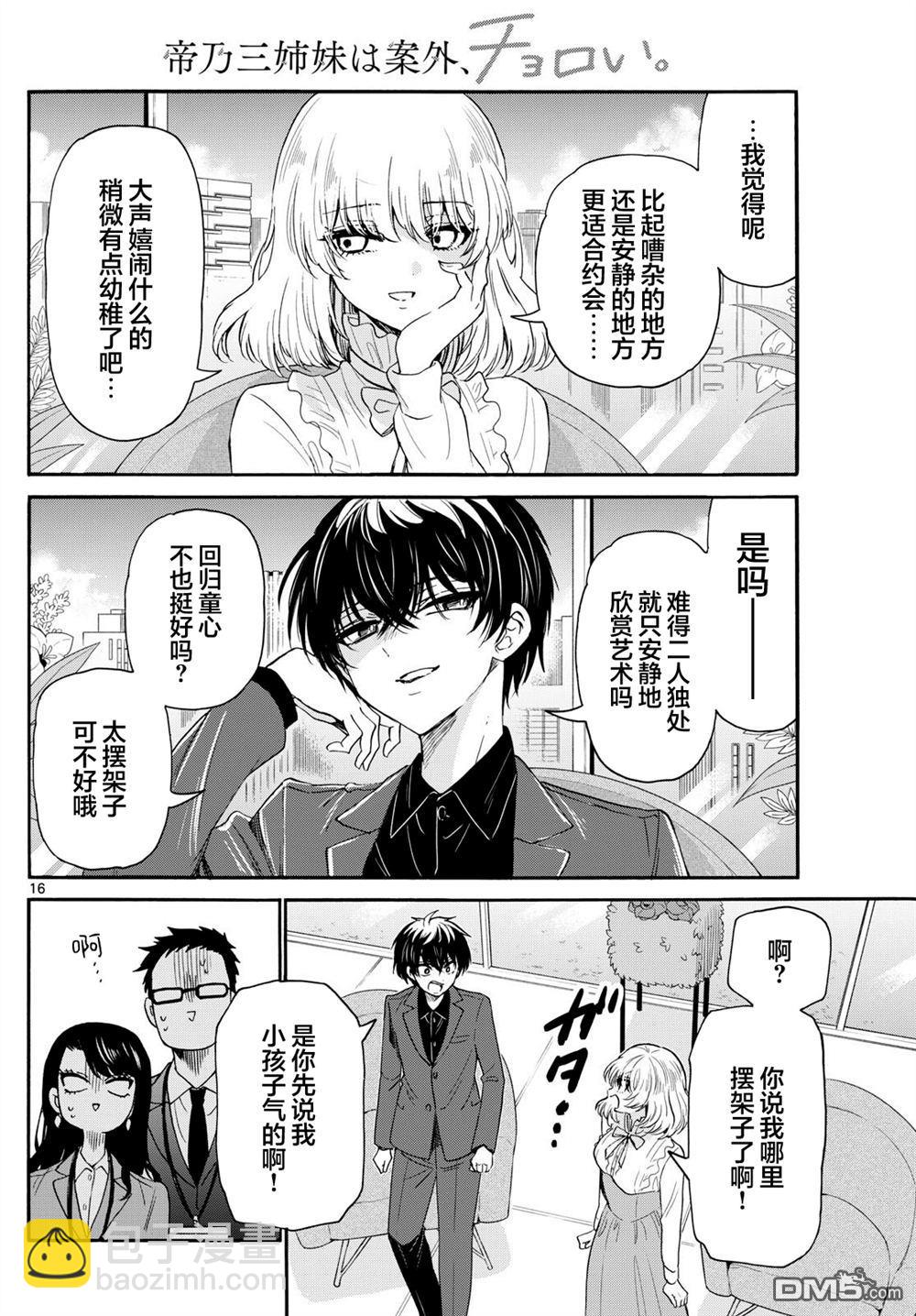 帝乃三姐妹原來很好搞定 - 第143話 - 1