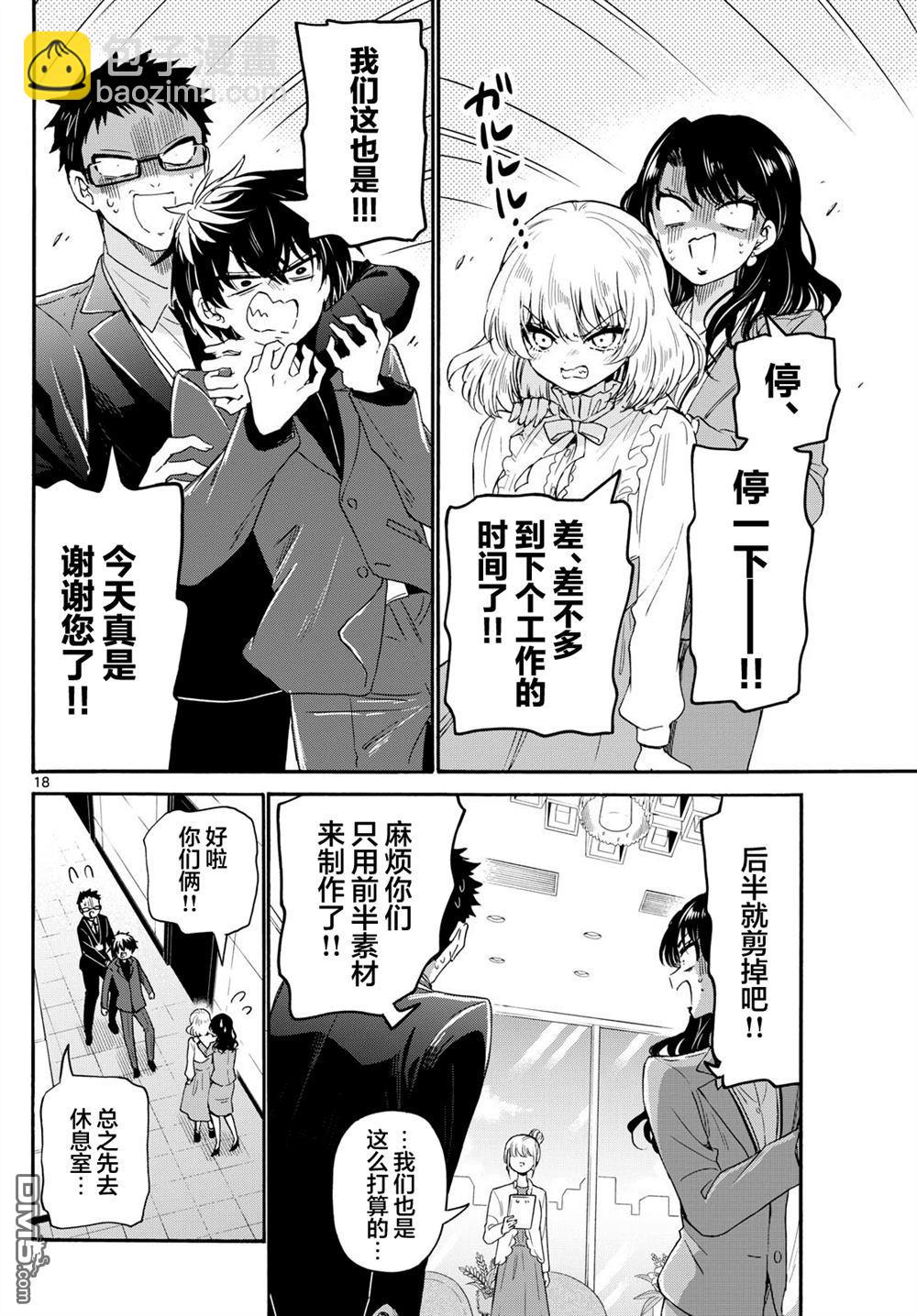 帝乃三姐妹原來很好搞定 - 第143話 - 3