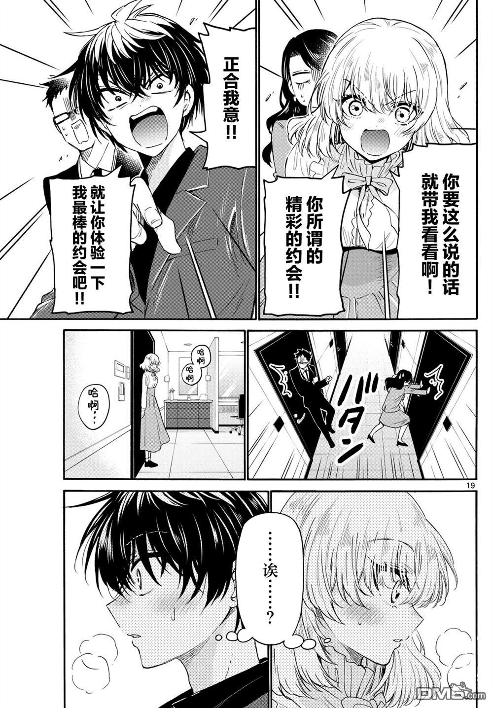 帝乃三姐妹原來很好搞定 - 第143話 - 4