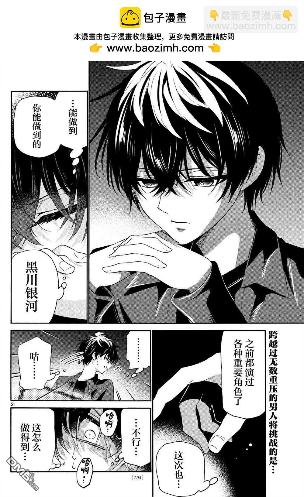 帝乃三姐妹原來很好搞定 - 第143話 - 2