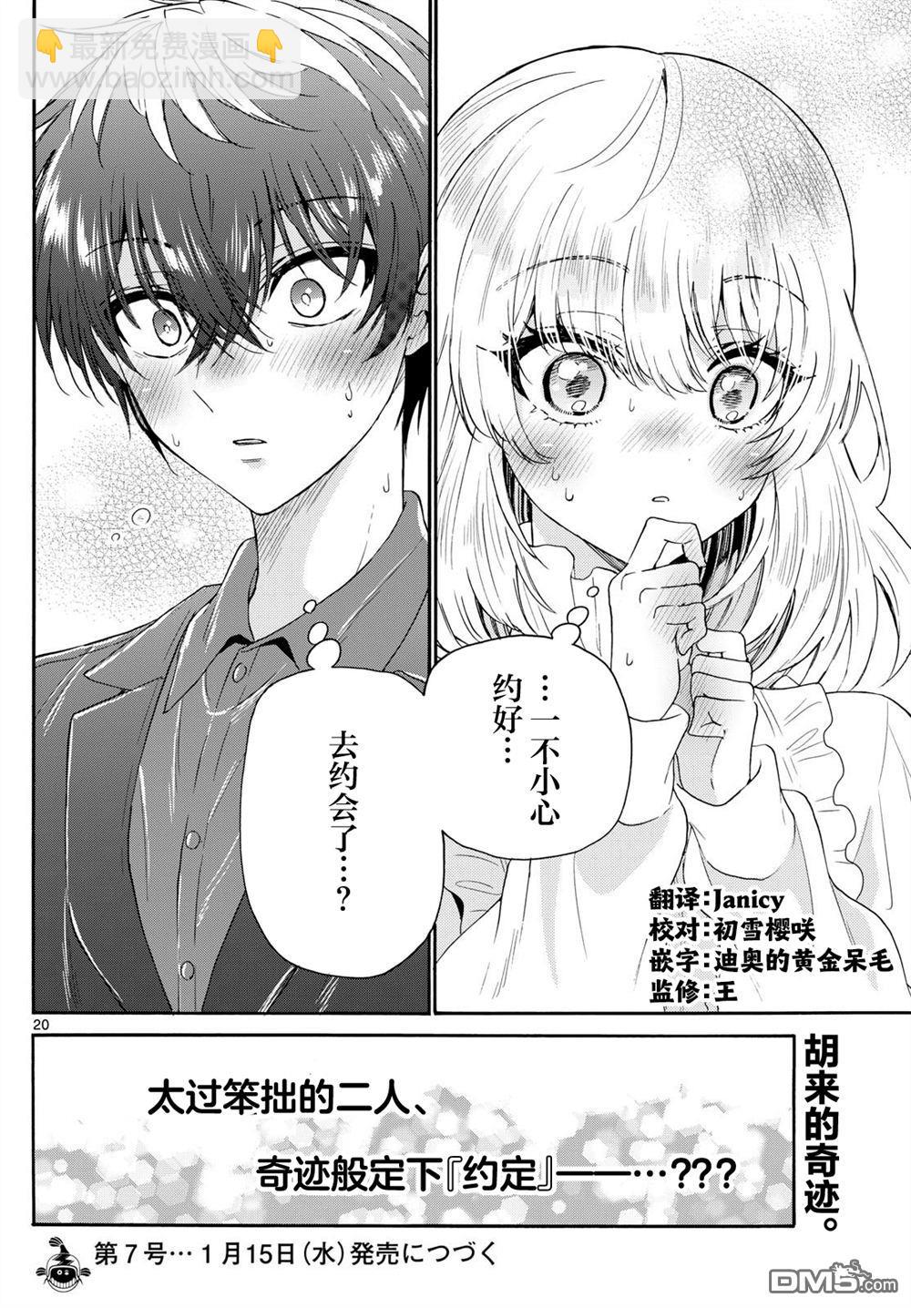 帝乃三姐妹原來很好搞定 - 第143話 - 5