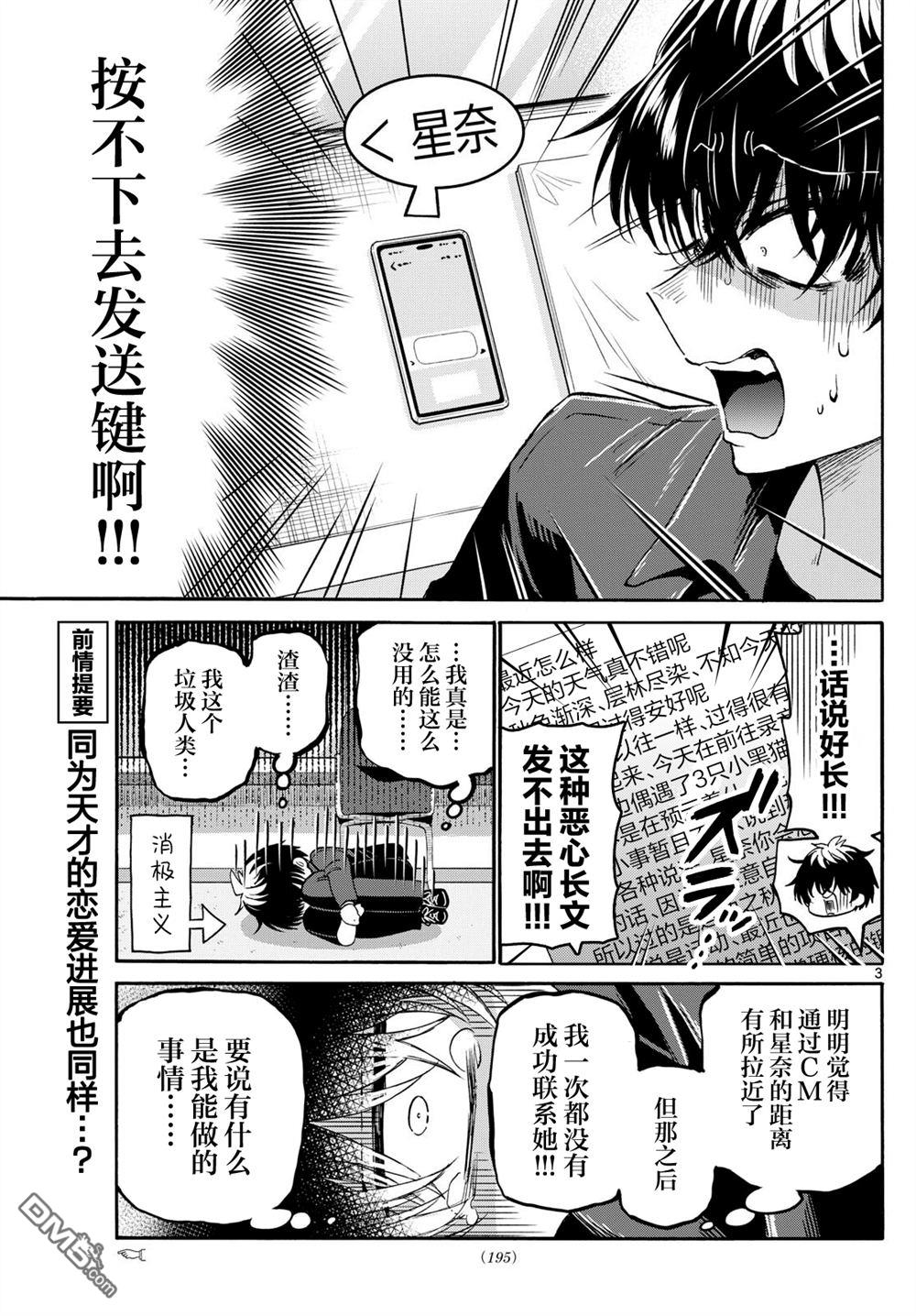 帝乃三姐妹原來很好搞定 - 第143話 - 3