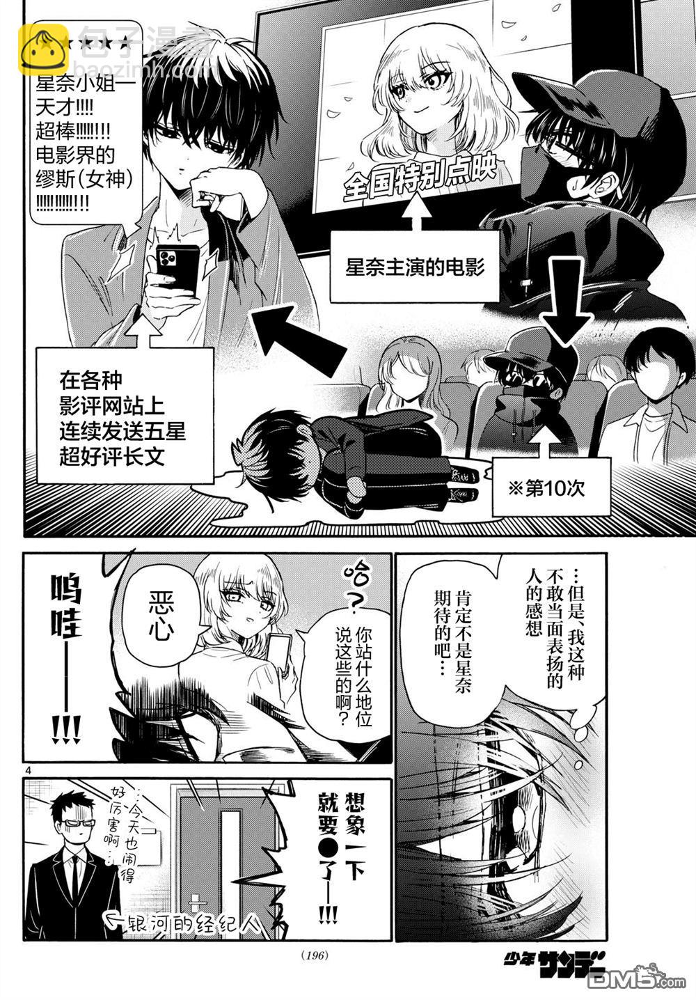 帝乃三姐妹原來很好搞定 - 第143話 - 4