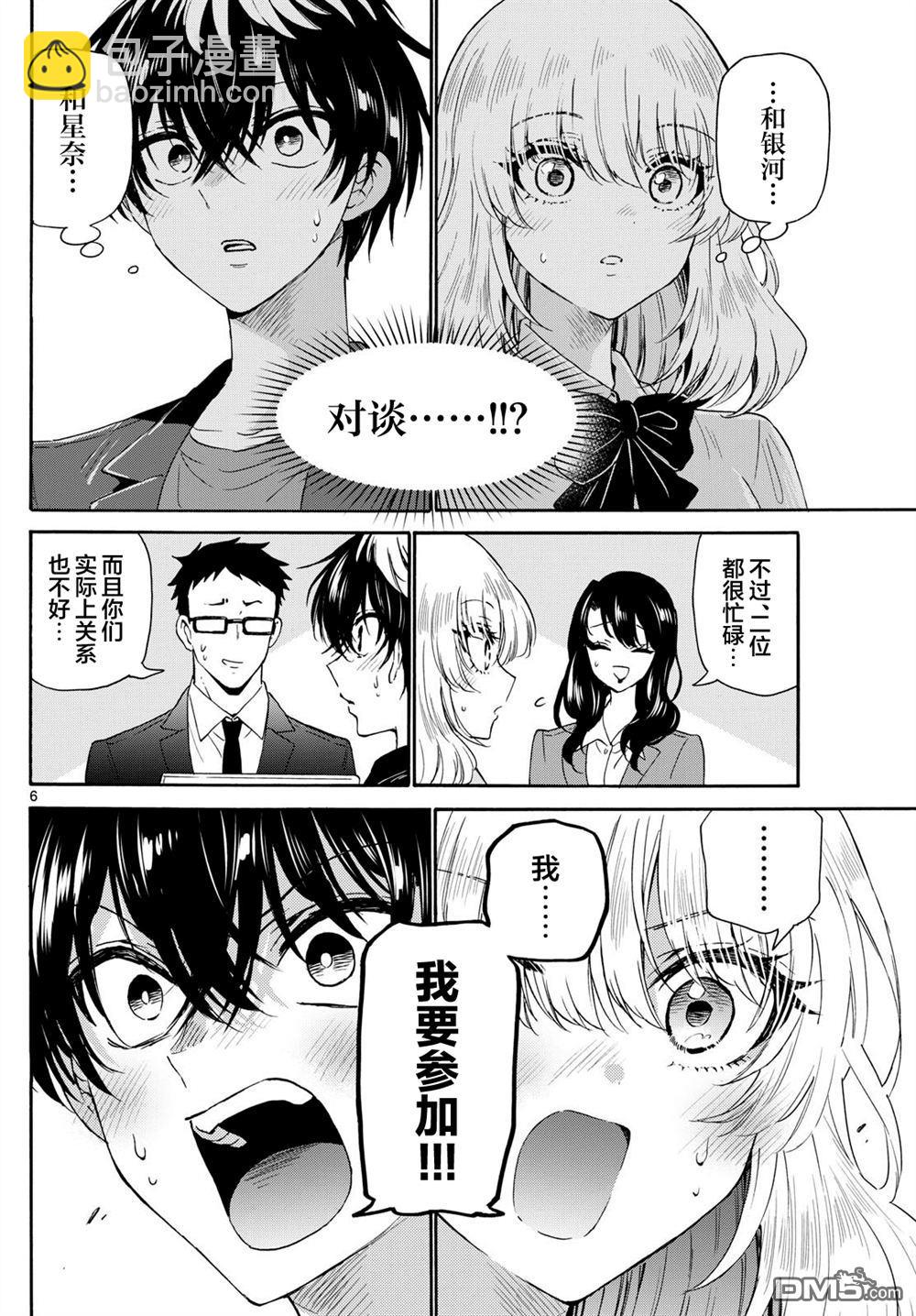 帝乃三姐妹原來很好搞定 - 第143話 - 1