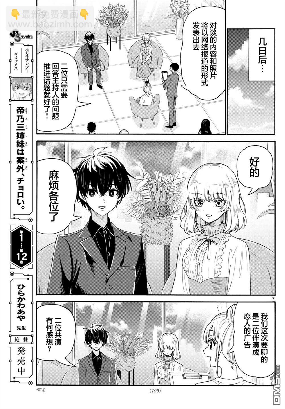 帝乃三姐妹原來很好搞定 - 第143話 - 2