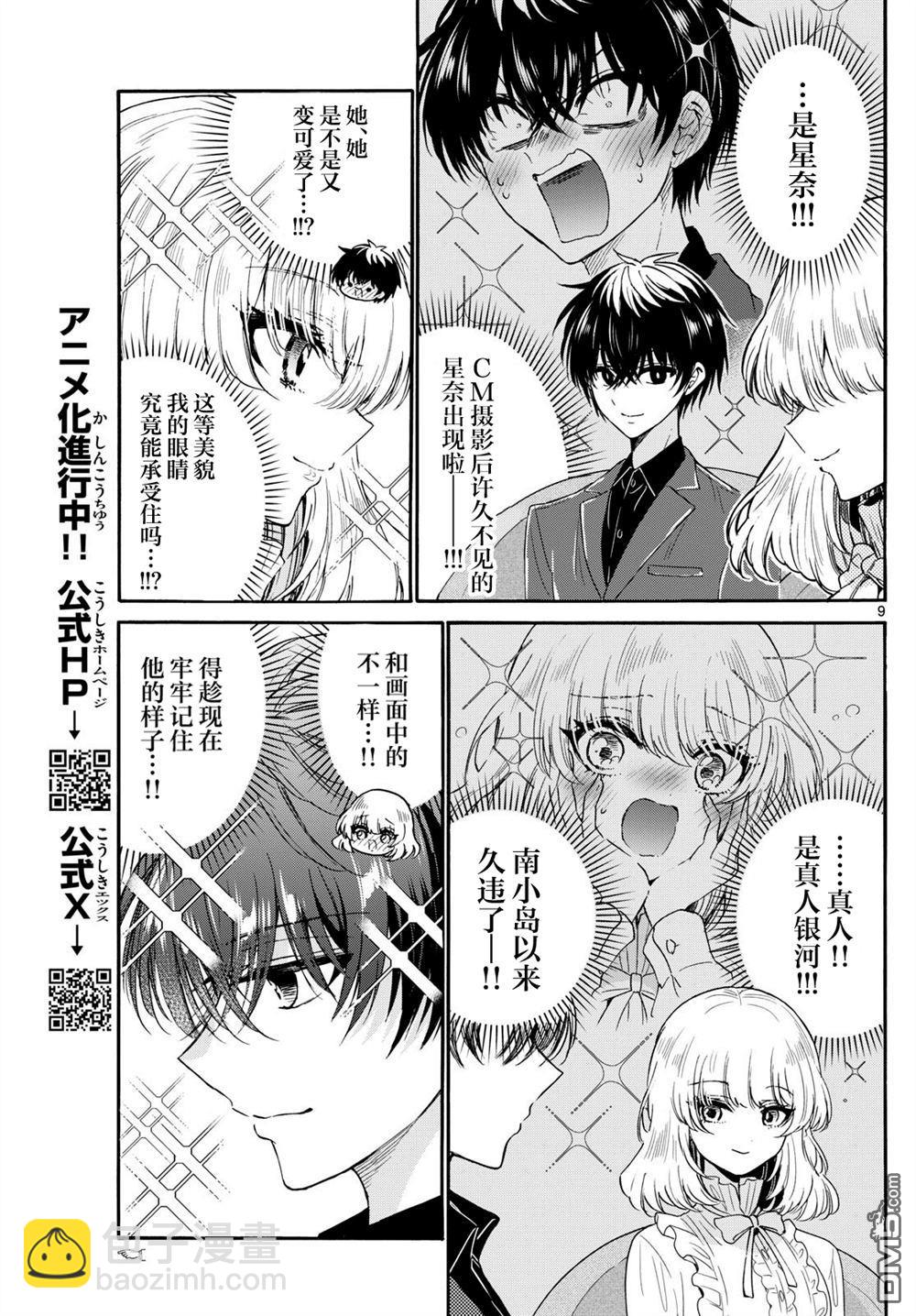 帝乃三姐妹原來很好搞定 - 第143話 - 4