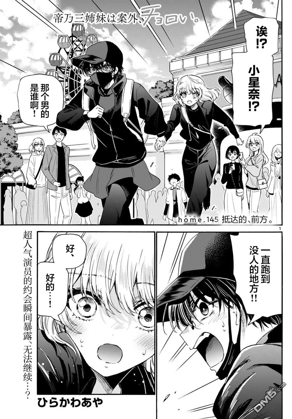 帝乃三姐妹原來很好搞定 - 第145話 - 1