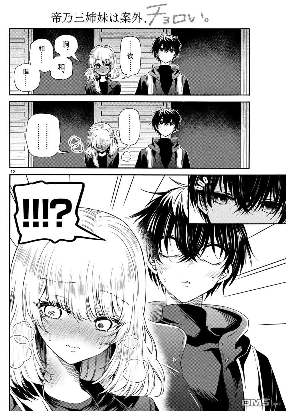 帝乃三姐妹原來很好搞定 - 第145話 - 4