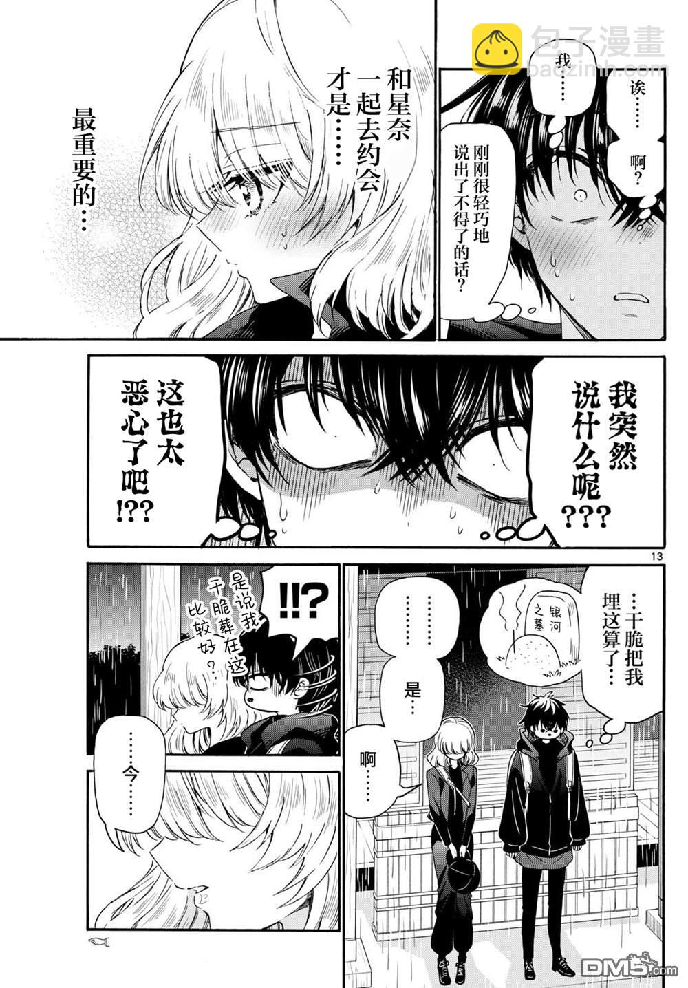 帝乃三姐妹原來很好搞定 - 第145話 - 1