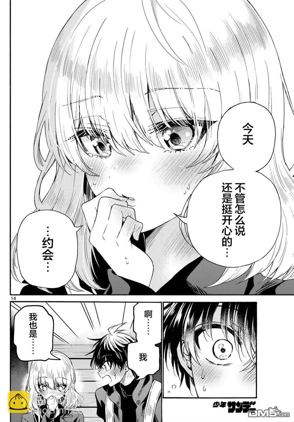 帝乃三姐妹原來很好搞定 - 第145話 - 2