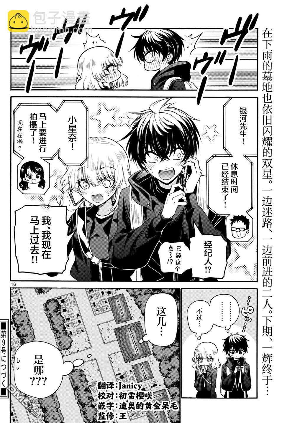 帝乃三姐妹原來很好搞定 - 第145話 - 4