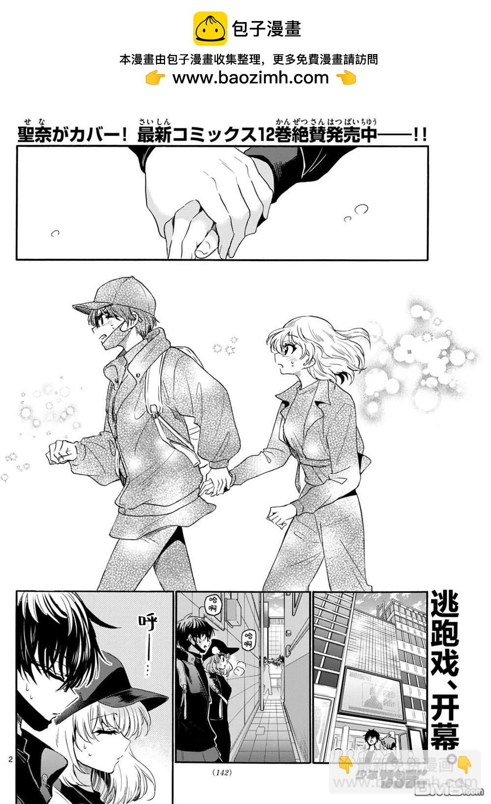 帝乃三姐妹原來很好搞定 - 第145話 - 2