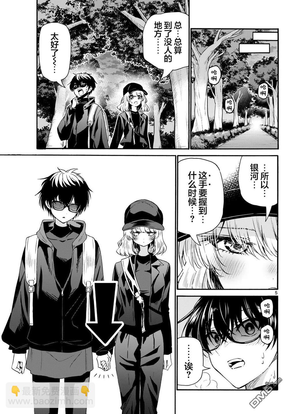 帝乃三姐妹原來很好搞定 - 第145話 - 1