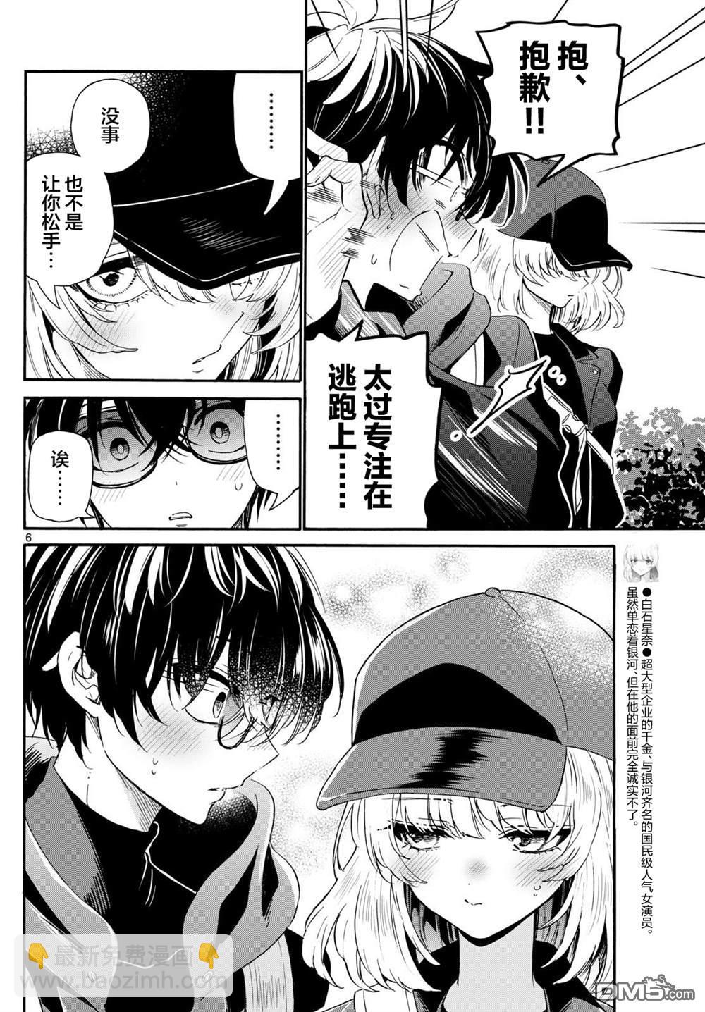 帝乃三姐妹原來很好搞定 - 第145話 - 2