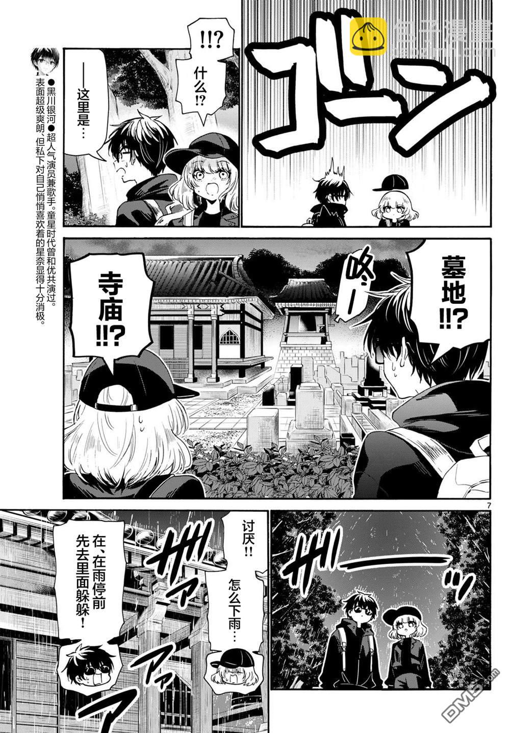 帝乃三姐妹原來很好搞定 - 第145話 - 3