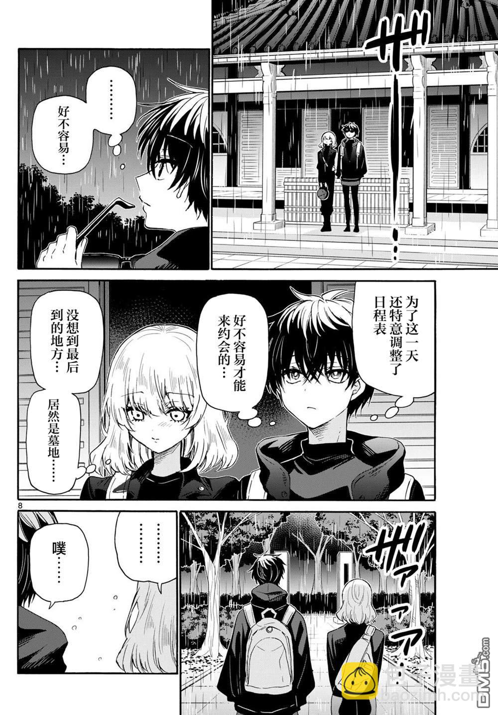 帝乃三姐妹原來很好搞定 - 第145話 - 4