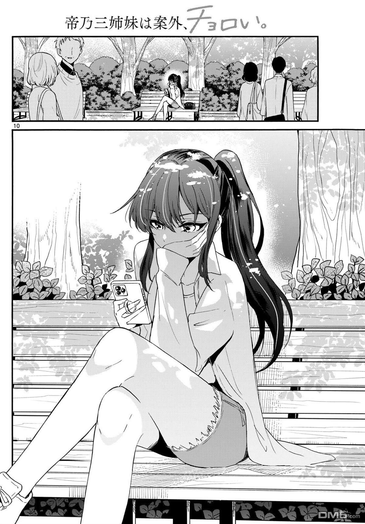 帝乃三姐妹原來很好搞定 - 第147話 - 2