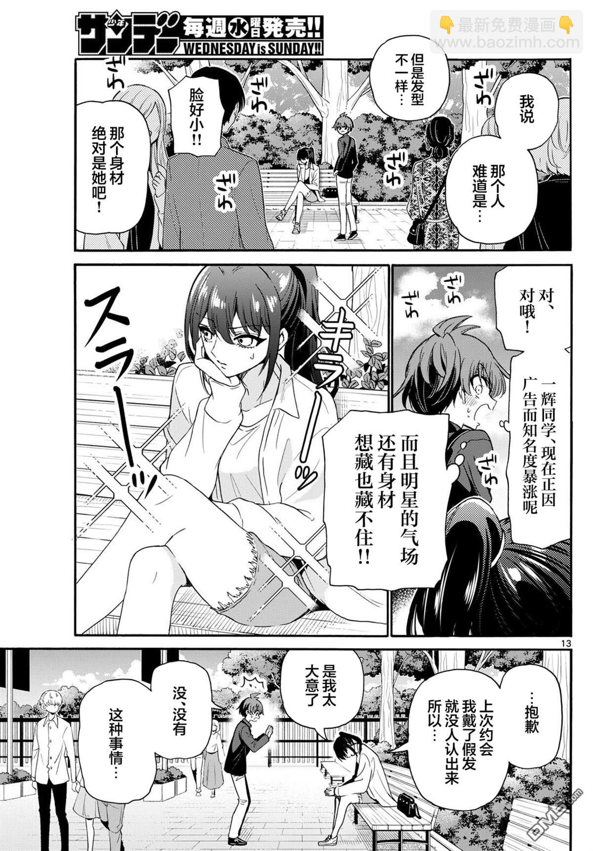 帝乃三姐妹原來很好搞定 - 第147話 - 1