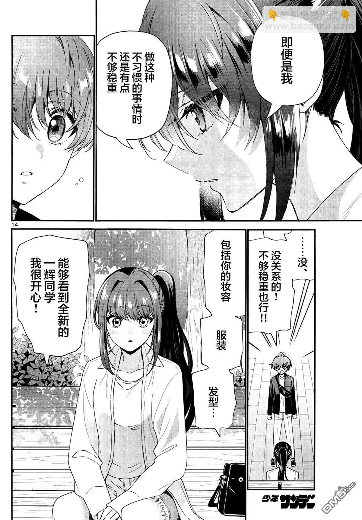 帝乃三姐妹原來很好搞定 - 第147話 - 2