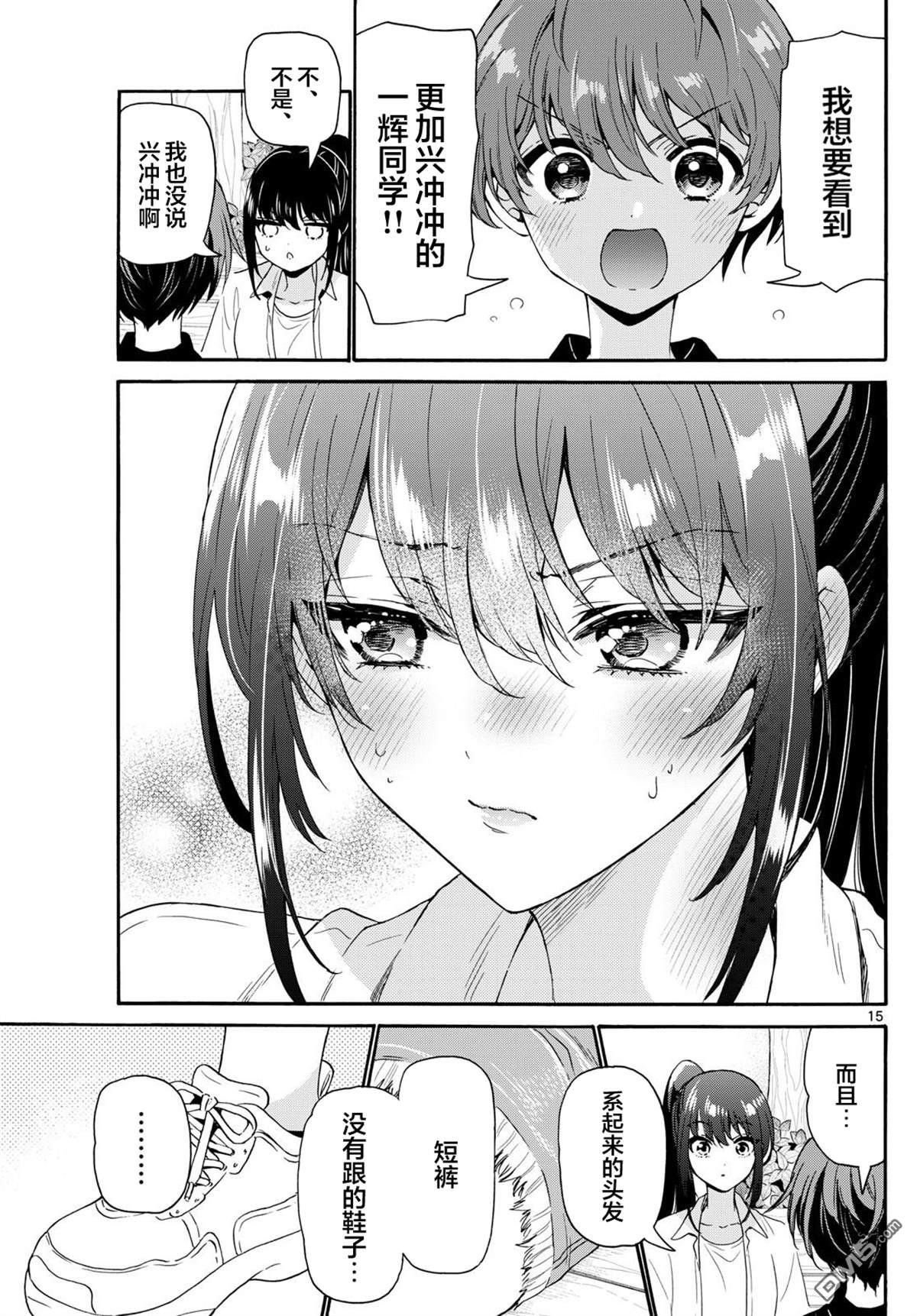 帝乃三姐妹原來很好搞定 - 第147話 - 3