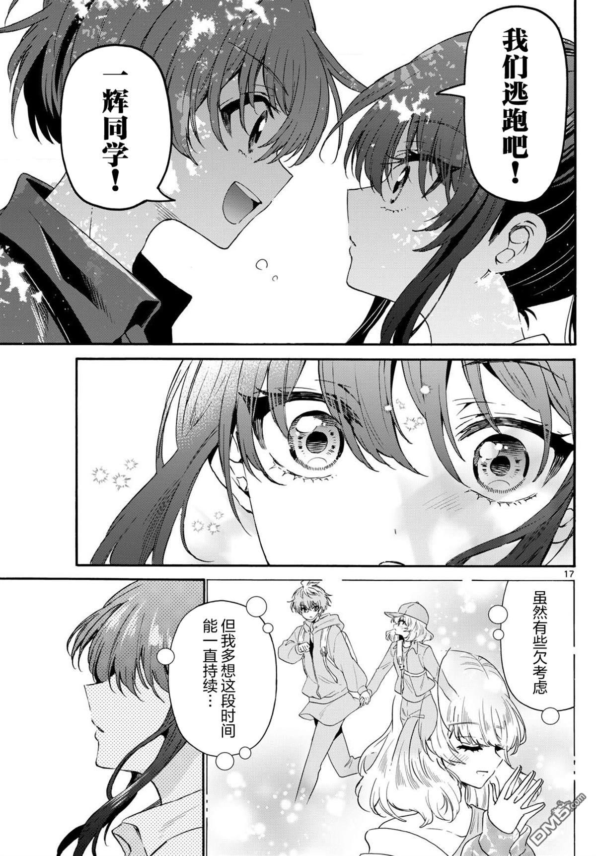 帝乃三姐妹原來很好搞定 - 第147話 - 1