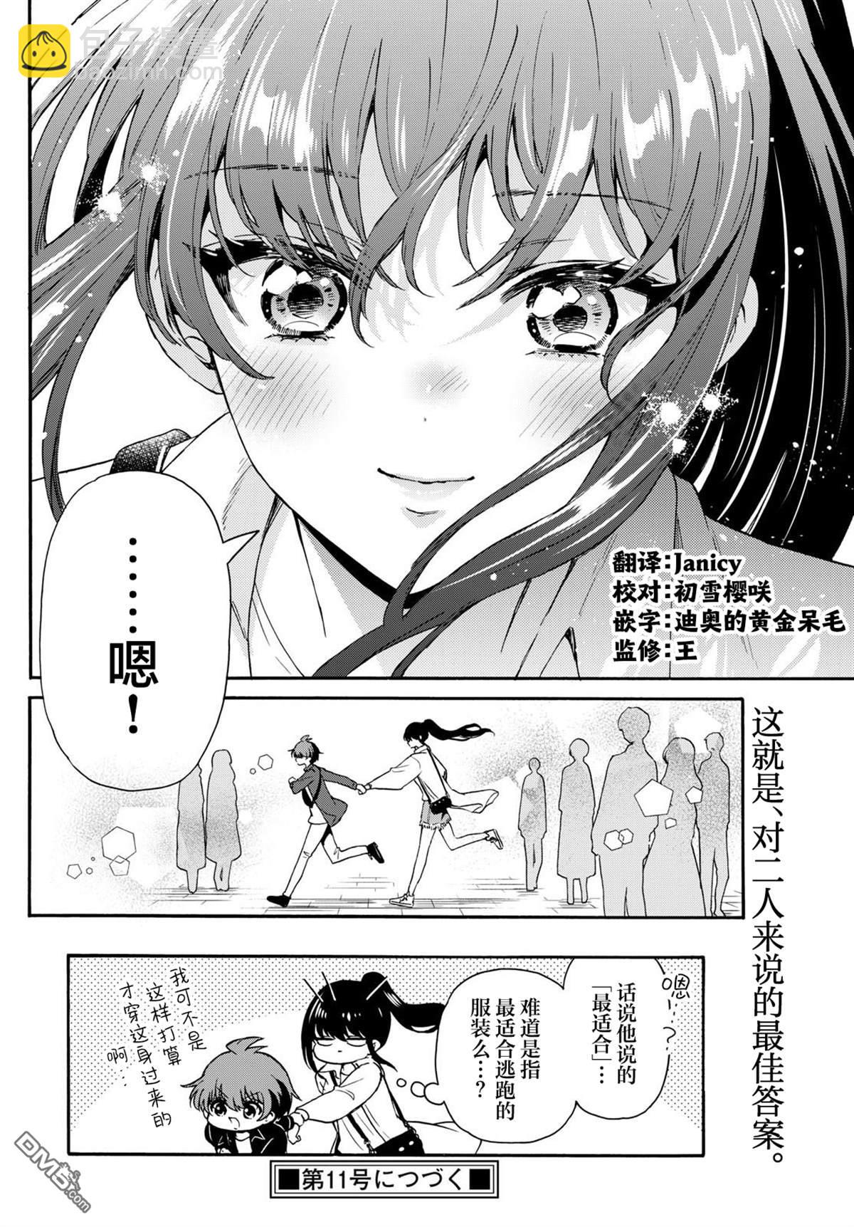 帝乃三姐妹原來很好搞定 - 第147話 - 2