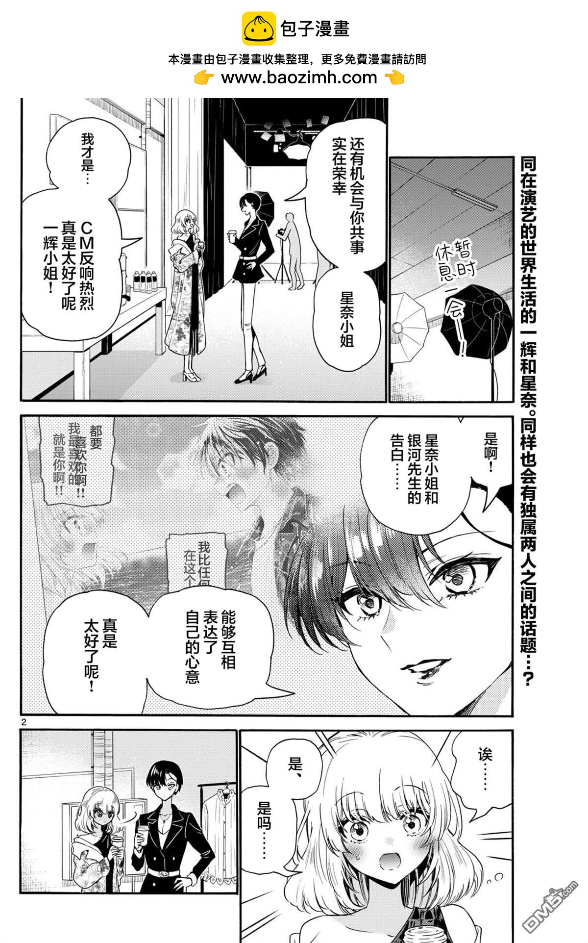 帝乃三姐妹原來很好搞定 - 第147話 - 2