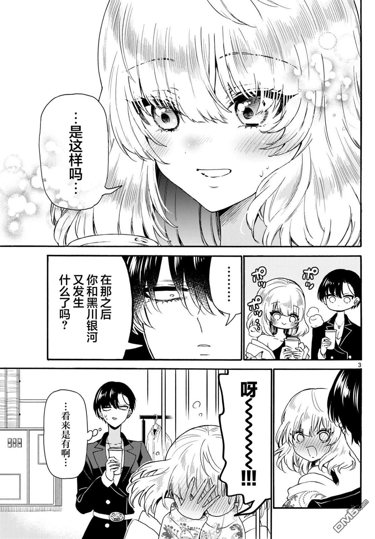 帝乃三姐妹原來很好搞定 - 第147話 - 3