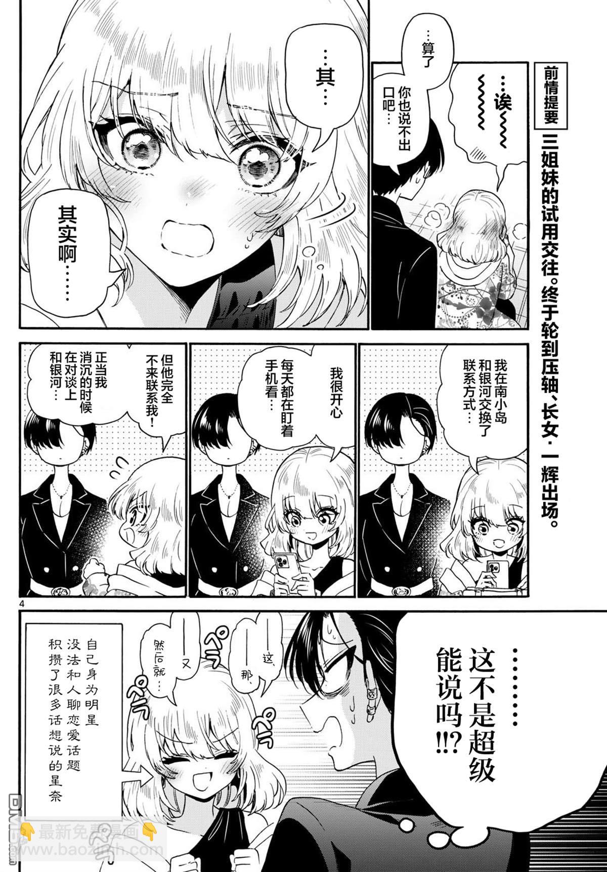 帝乃三姐妹原來很好搞定 - 第147話 - 4