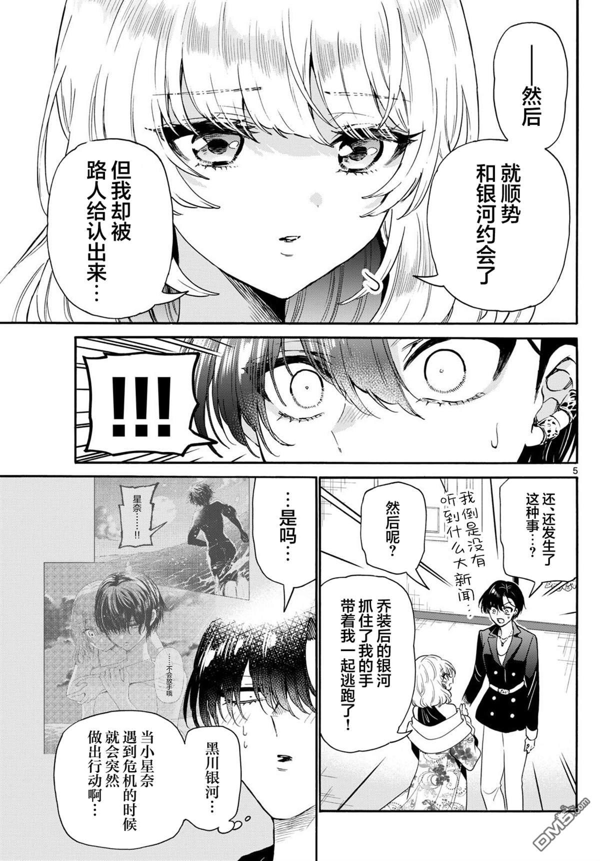 帝乃三姐妹原來很好搞定 - 第147話 - 1