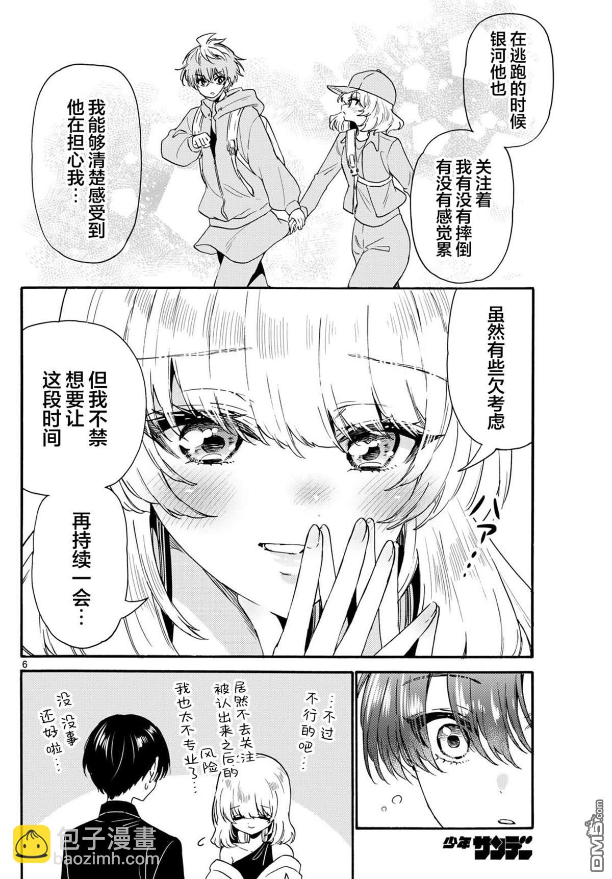 帝乃三姐妹原來很好搞定 - 第147話 - 2