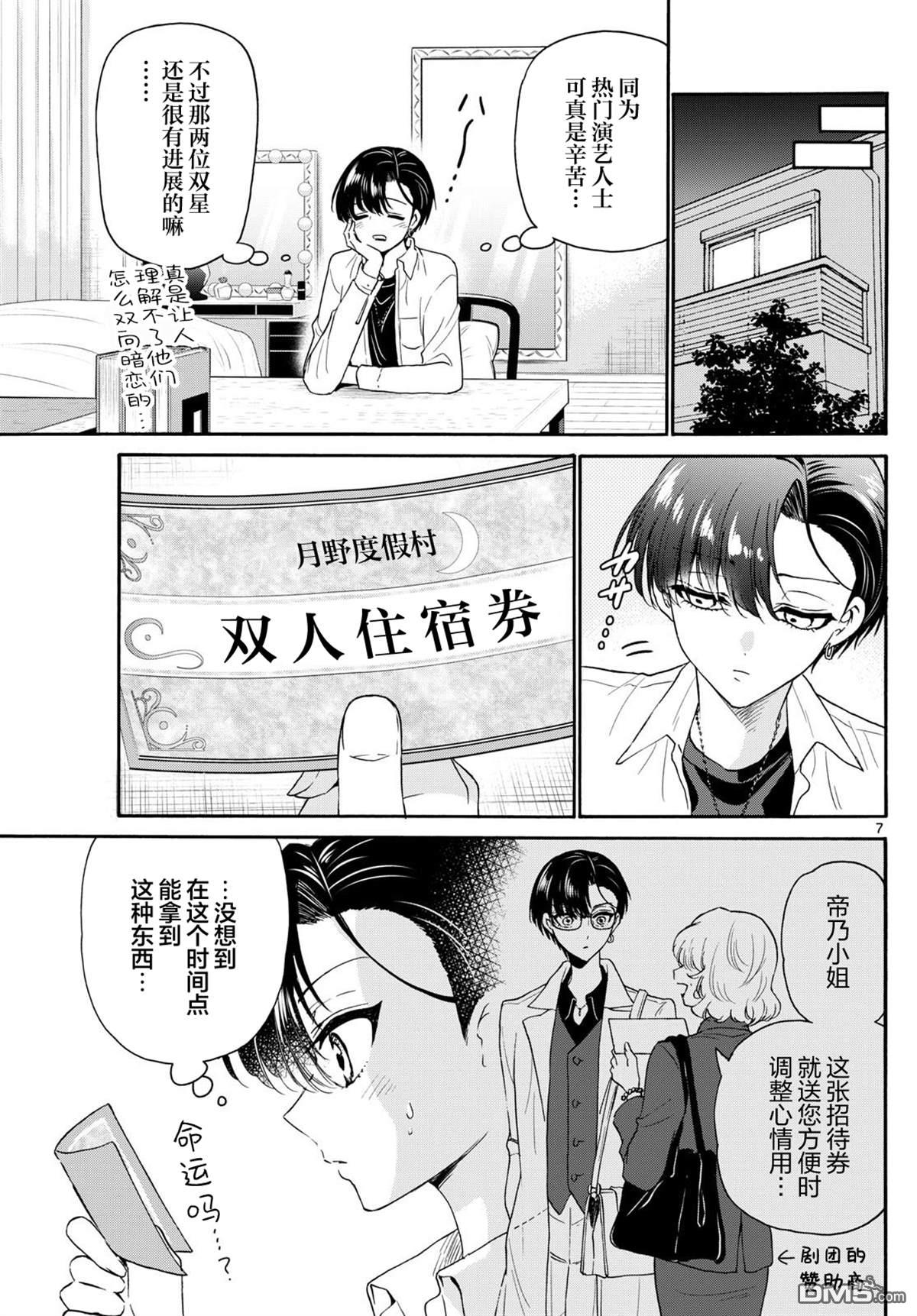 帝乃三姐妹原來很好搞定 - 第147話 - 3