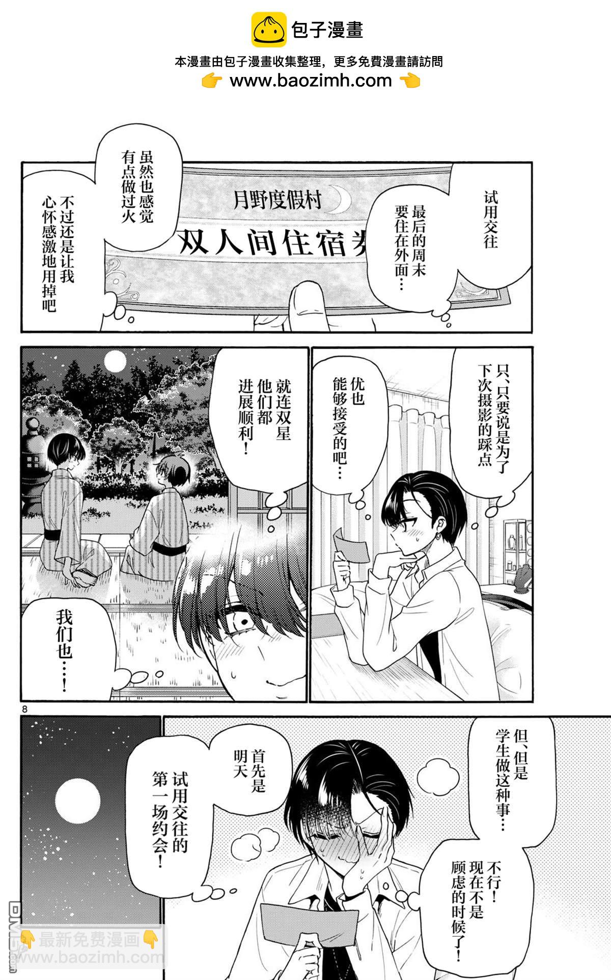 帝乃三姐妹原來很好搞定 - 第147話 - 4