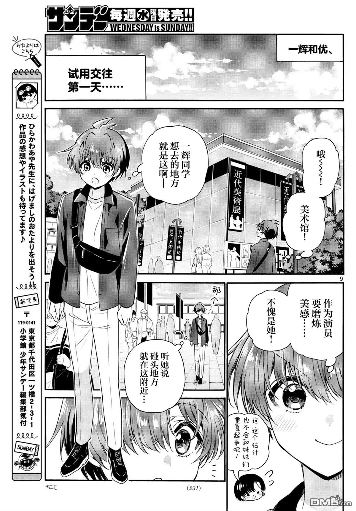 帝乃三姐妹原來很好搞定 - 第147話 - 1