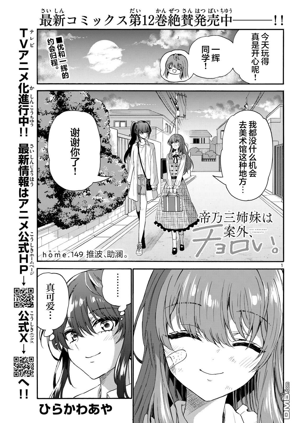 帝乃三姐妹原來很好搞定 - 第149話 - 1