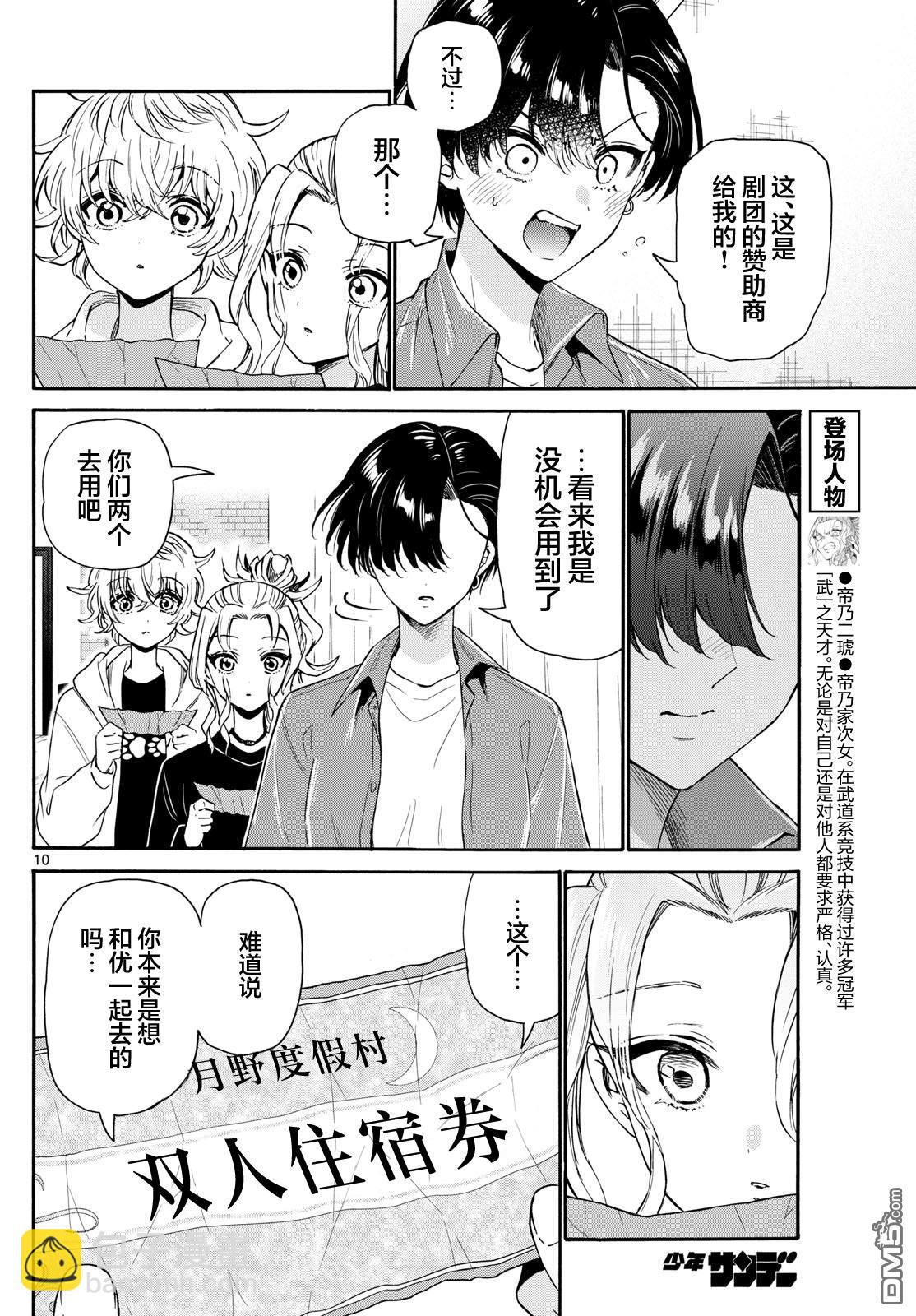 帝乃三姐妹原來很好搞定 - 第149話 - 2